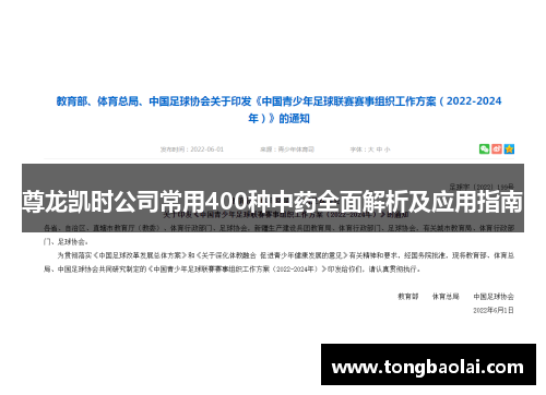 尊龙凯时公司常用400种中药全面解析及应用指南