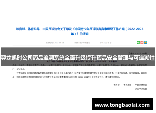 尊龙凯时公司药品追溯系统全面升级提升药品安全管理与可追溯性